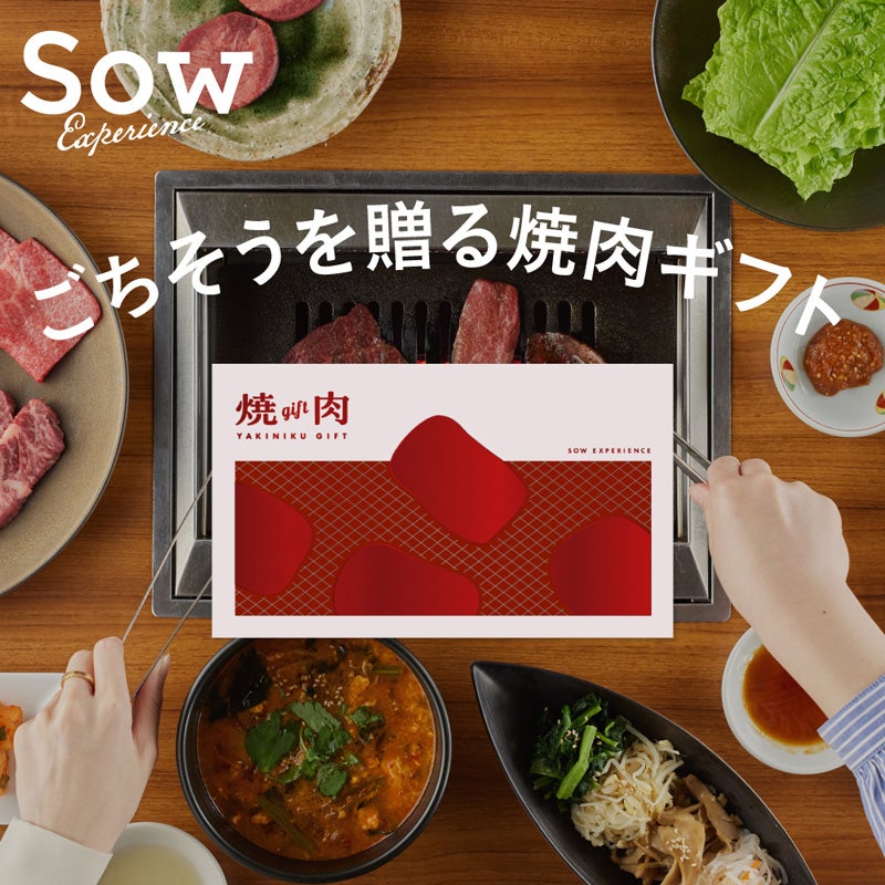 焼肉ギフト