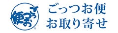 ごっつお便 お取り寄せ